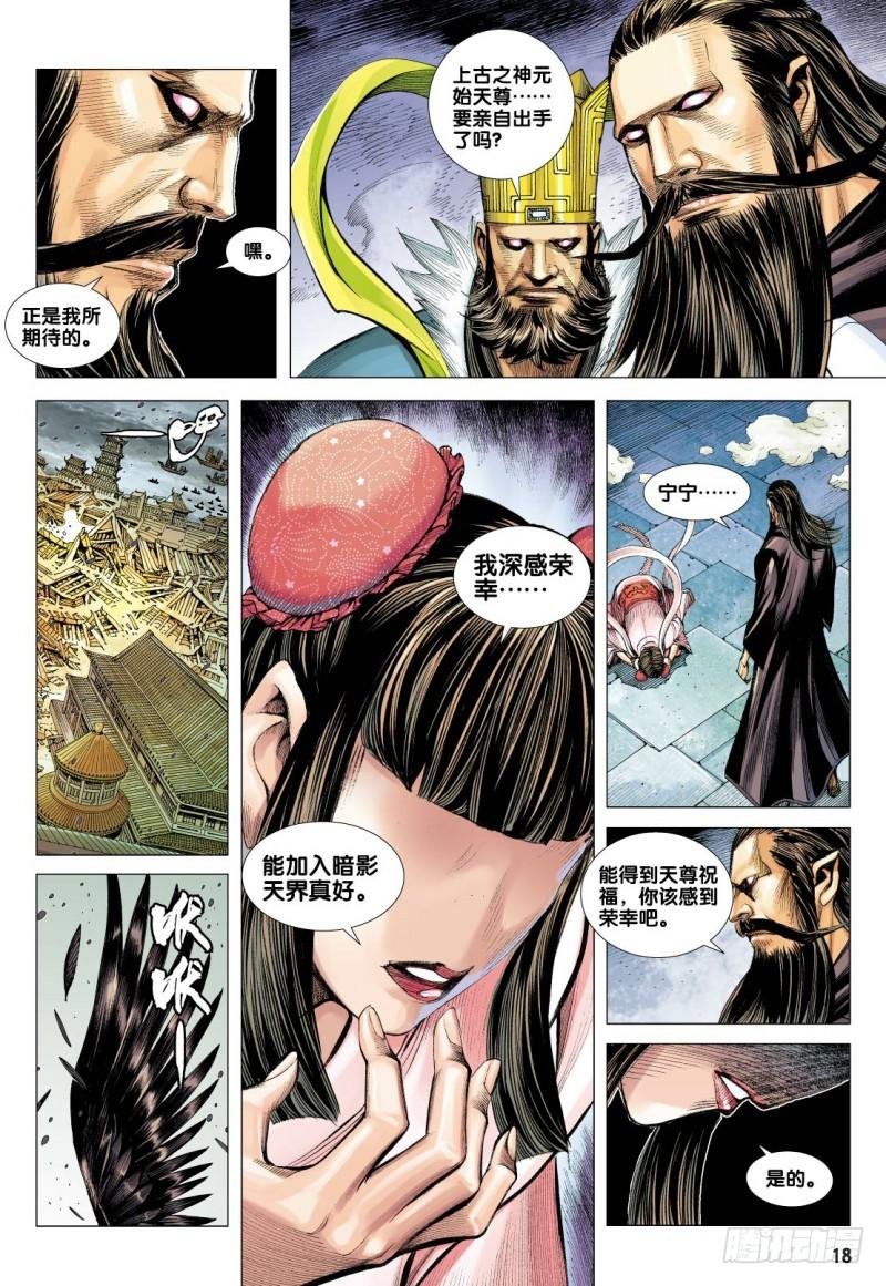 Journey to the West Ch.95 p18