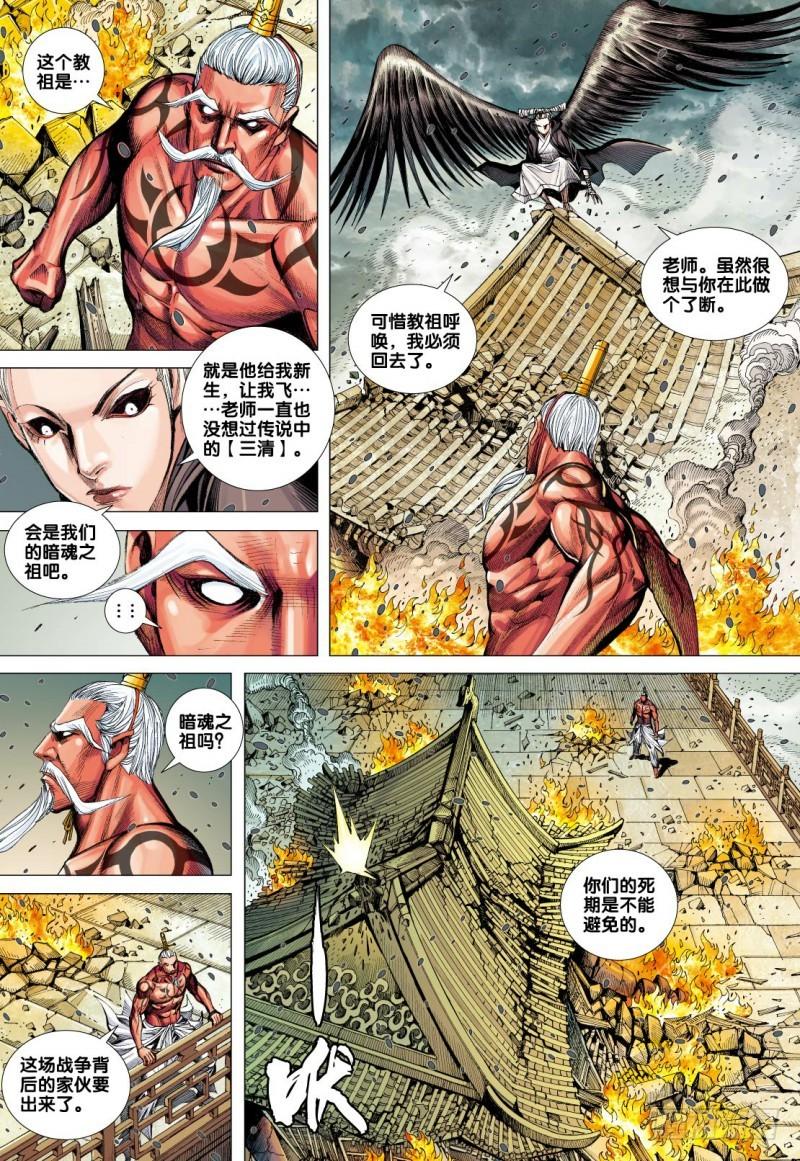 Journey to the West Ch.95 p19