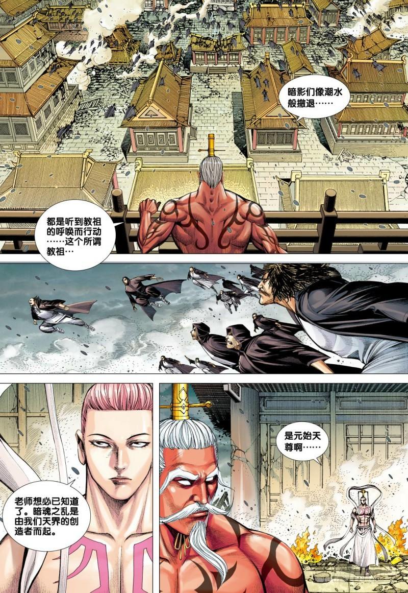 Journey to the West Ch.95 p20