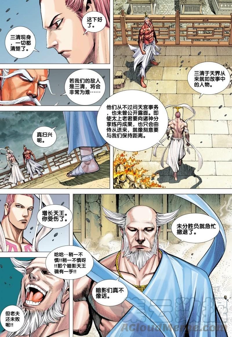 Journey to the West Ch.95 p21