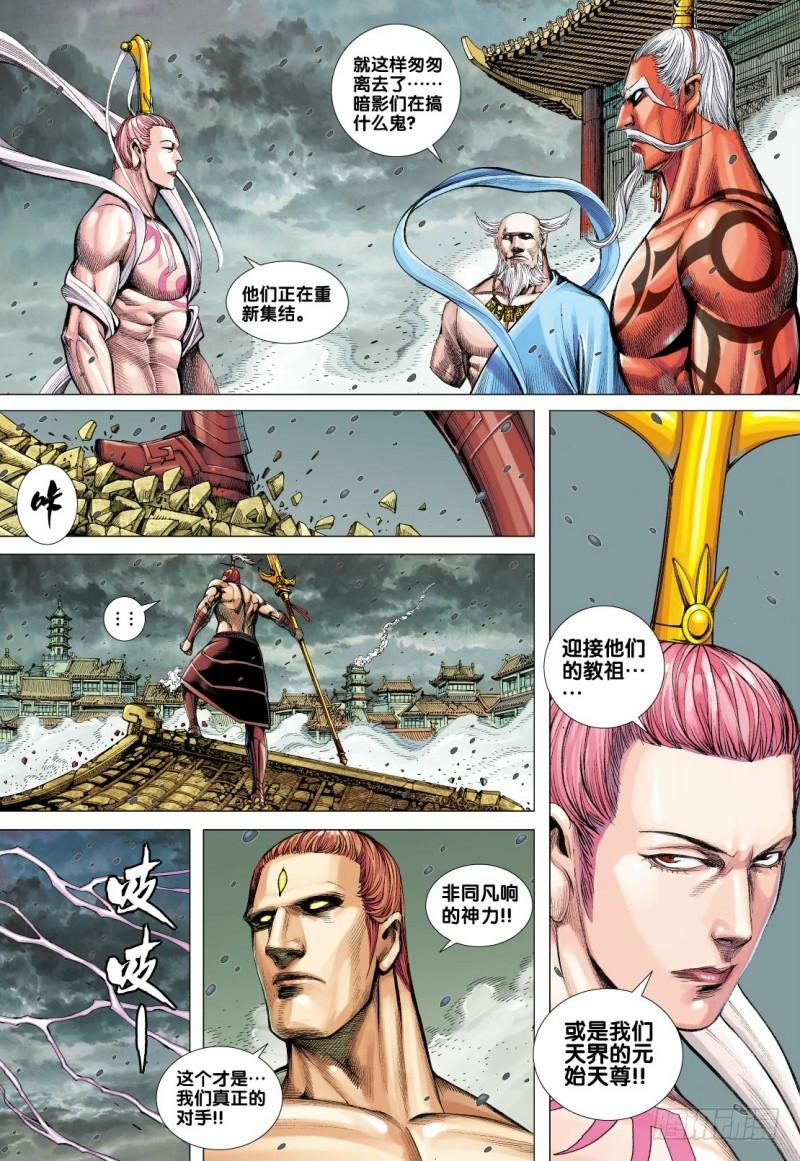 Journey to the West Ch.95 p22