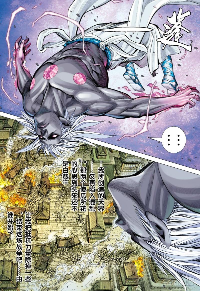 Journey to the West Ch.95 p24