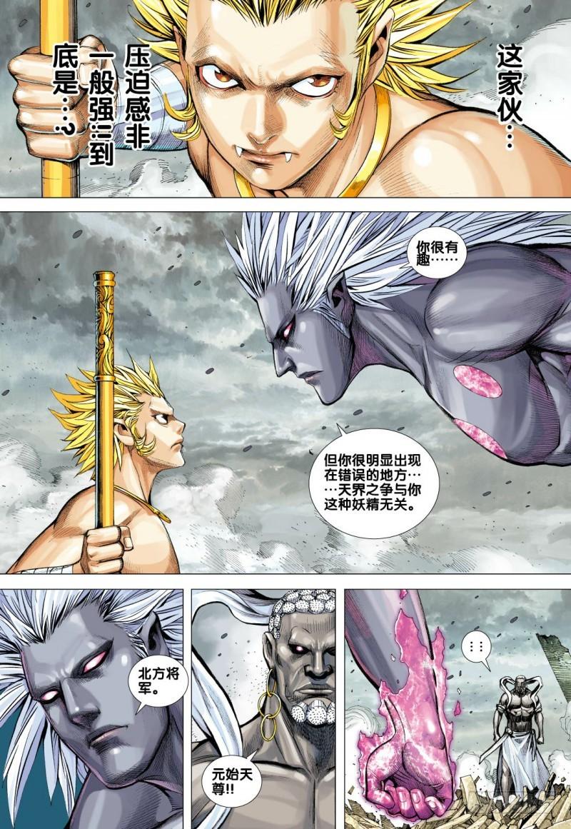 Journey to the West Ch.95 p27