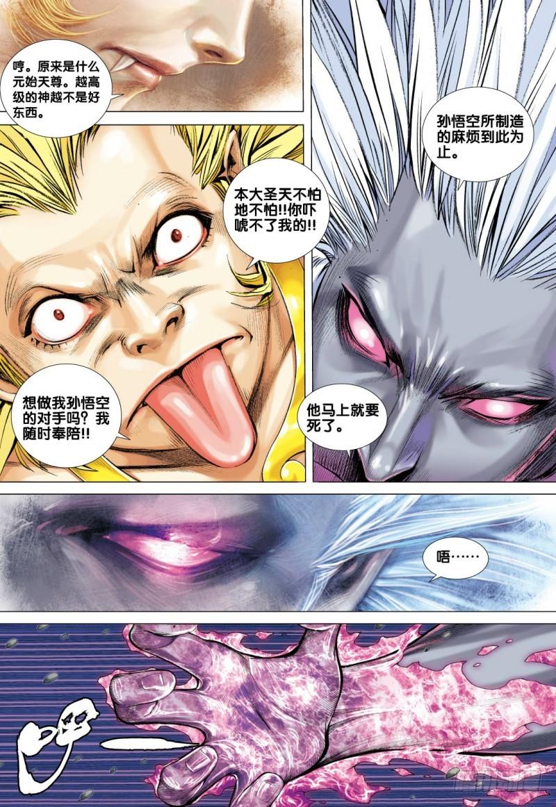 Journey to the West Ch.95 p28
