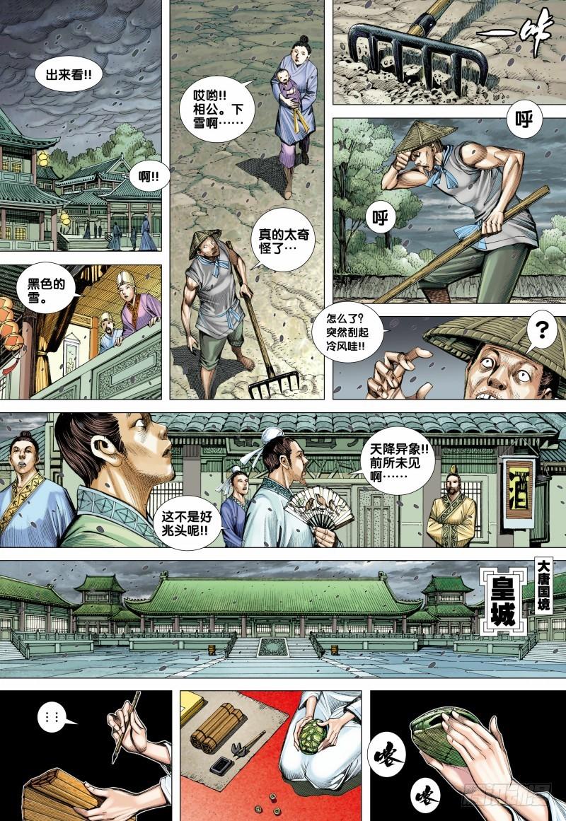Journey to the West Ch.95 p3