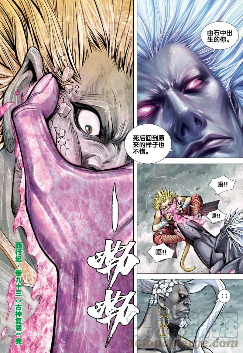 Journey to the West Ch.95 p31