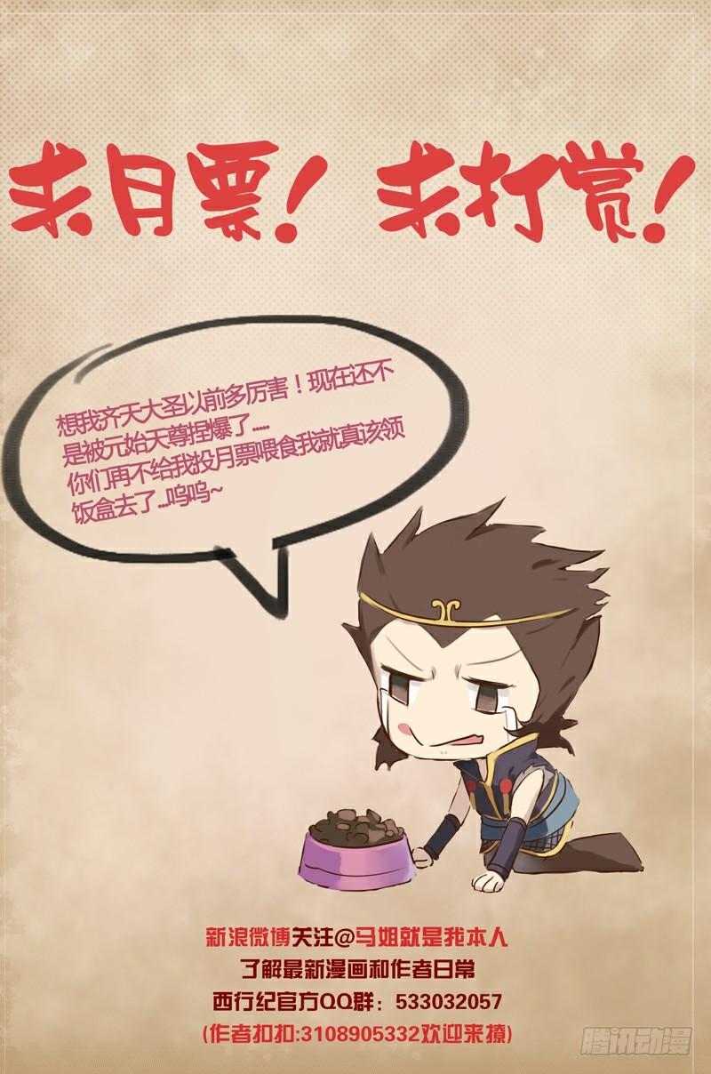 Journey to the West Ch.95 p34