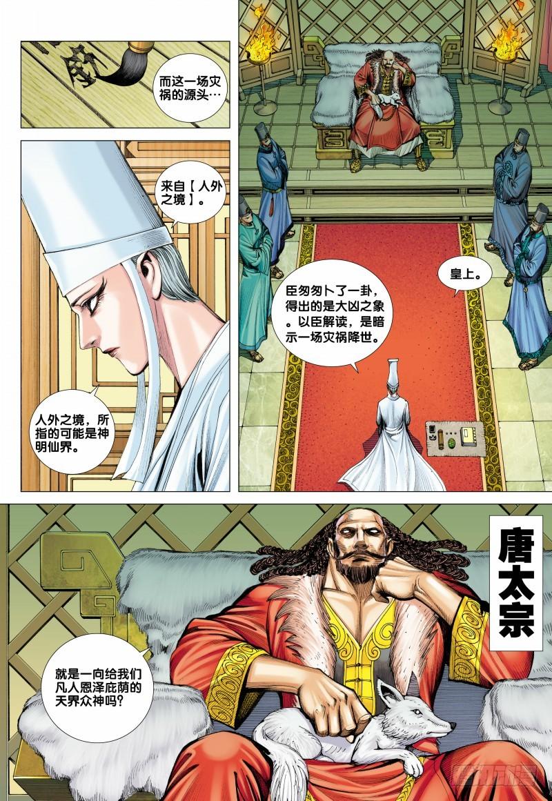 Journey to the West Ch.95 p4
