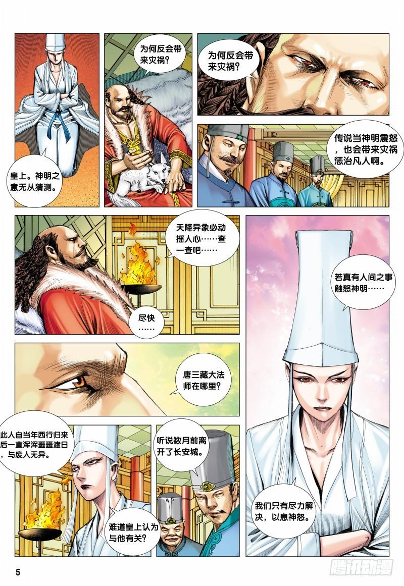 Journey to the West Ch.95 p5