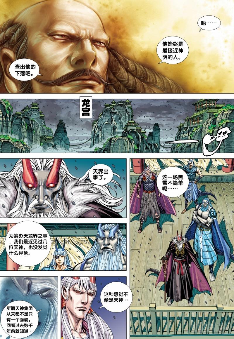 Journey to the West Ch.95 p6