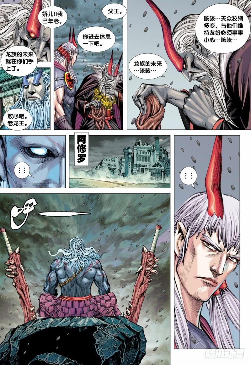 Journey to the West Ch.95 p7