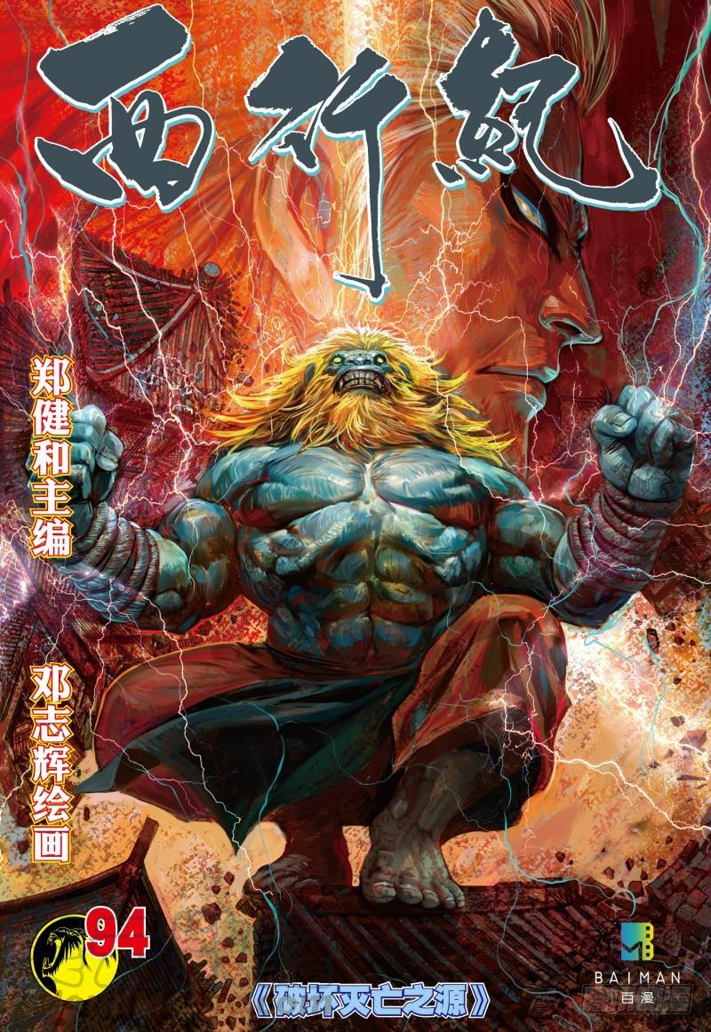 Journey to the West Ch.96 p1