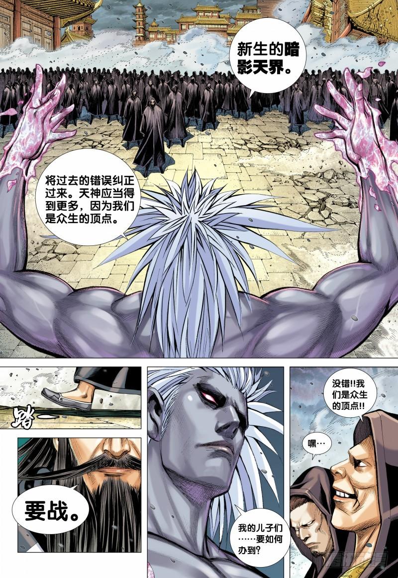 Journey to the West Ch.96 p10