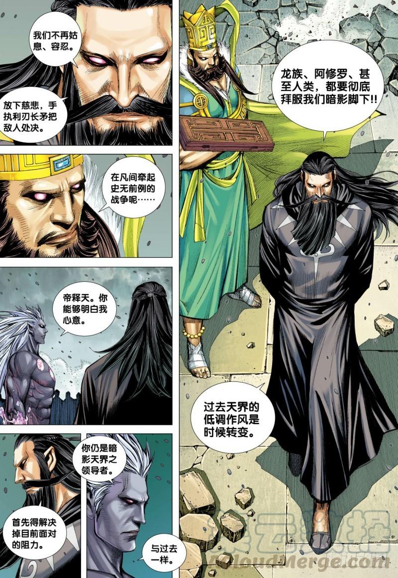 Journey to the West Ch.96 p11