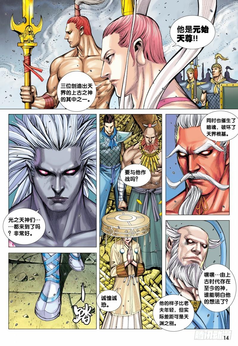 Journey to the West Ch.96 p14