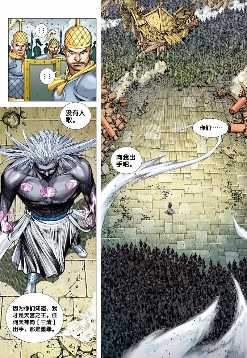 Journey to the West Ch.96 p15