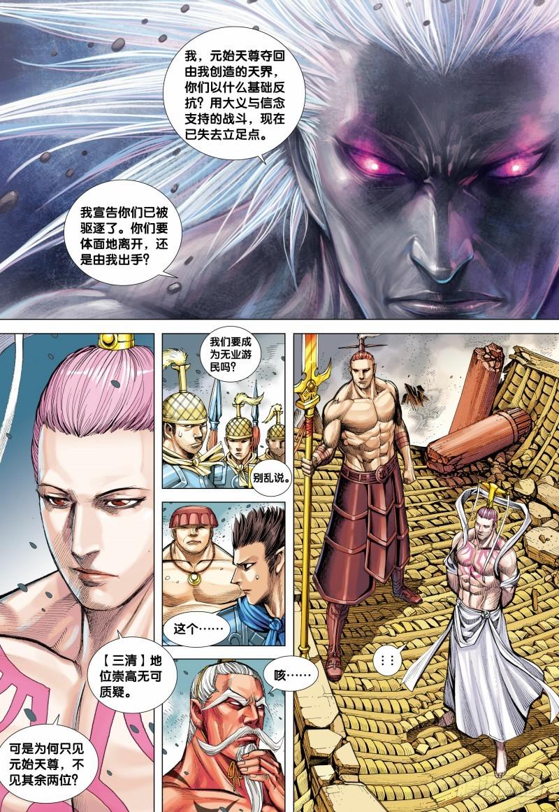 Journey to the West Ch.96 p16
