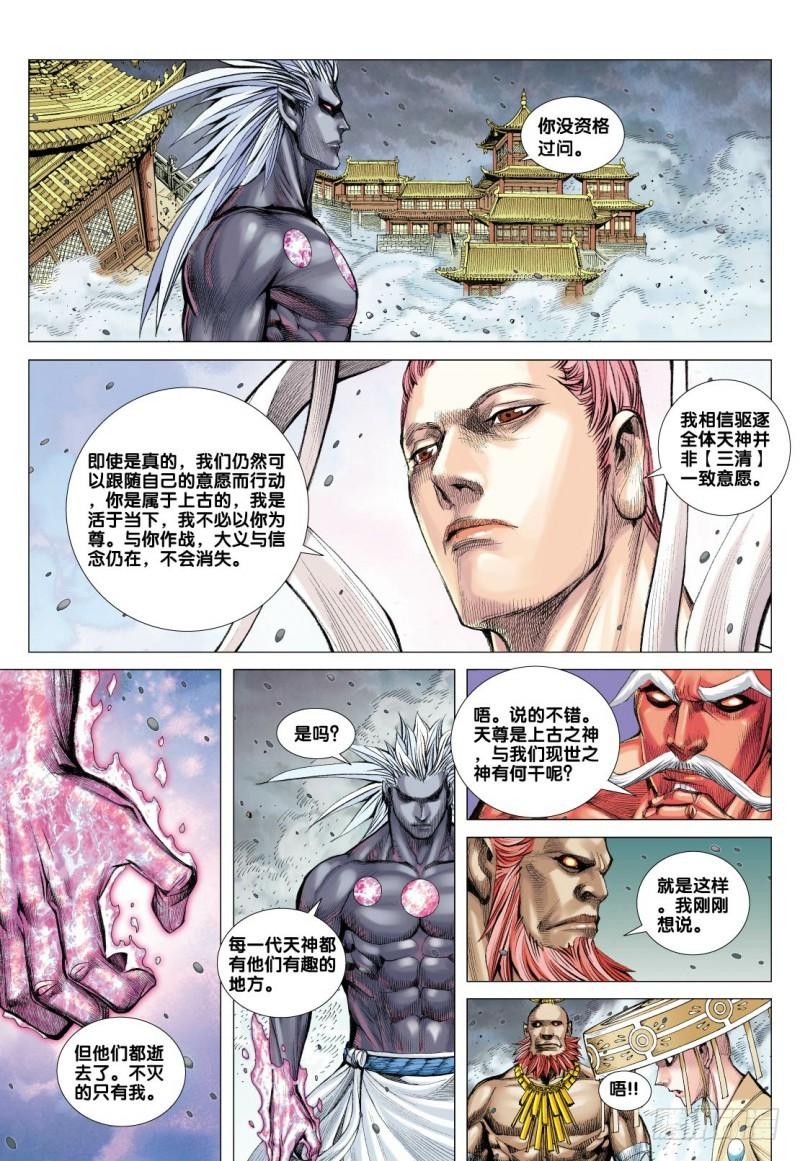 Journey to the West Ch.96 p17