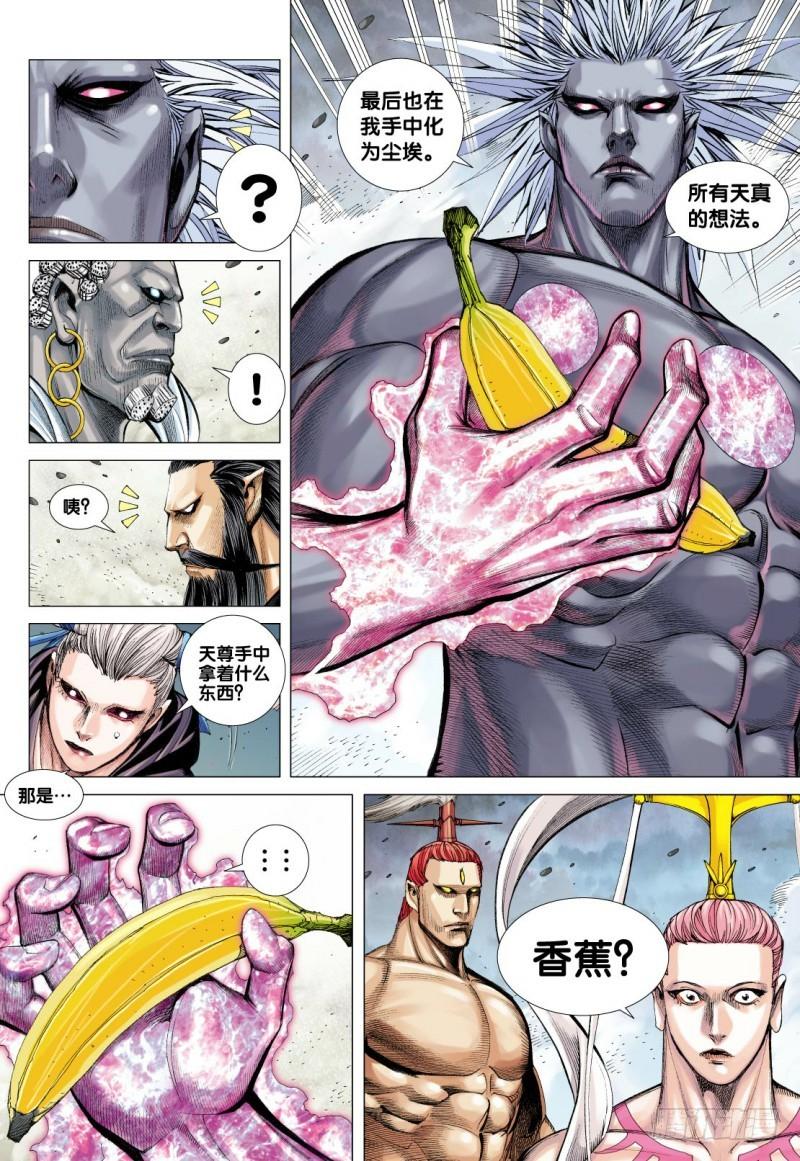 Journey to the West Ch.96 p18