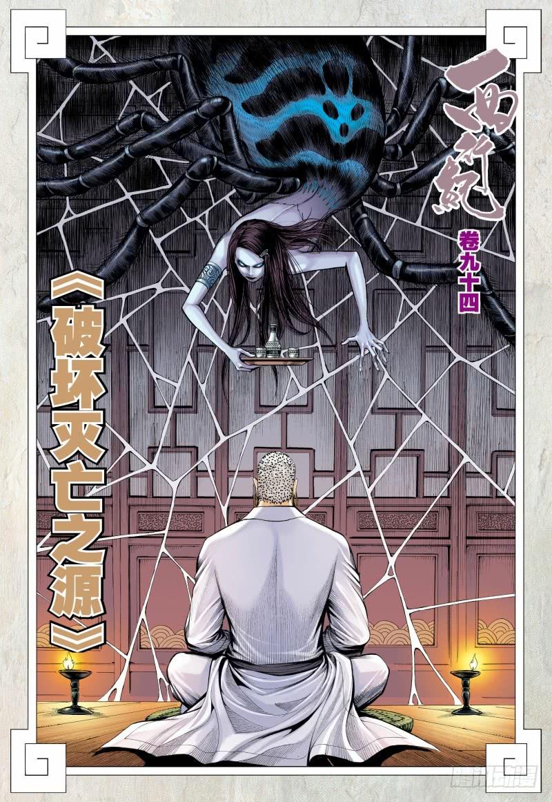 Journey to the West Ch.96 p2