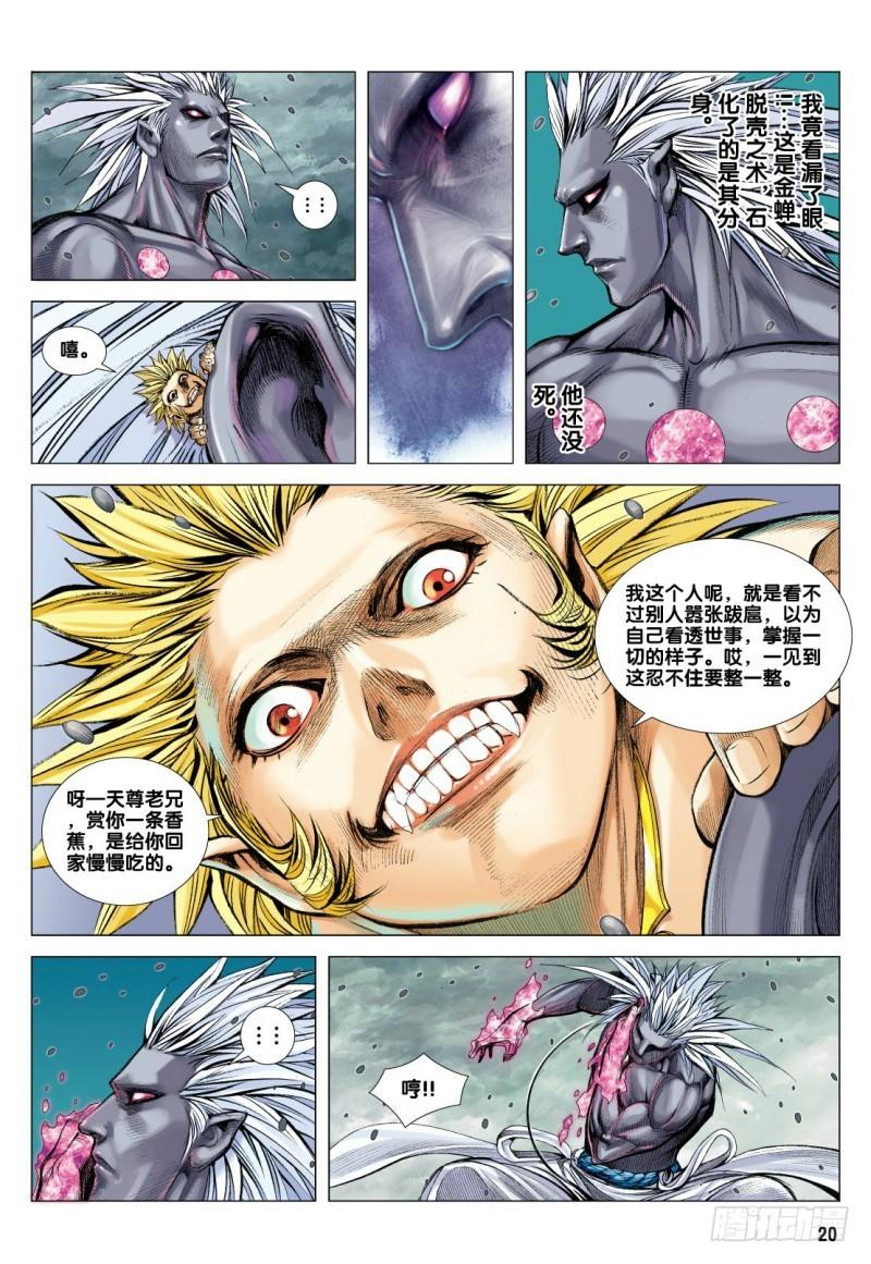 Journey to the West Ch.96 p20