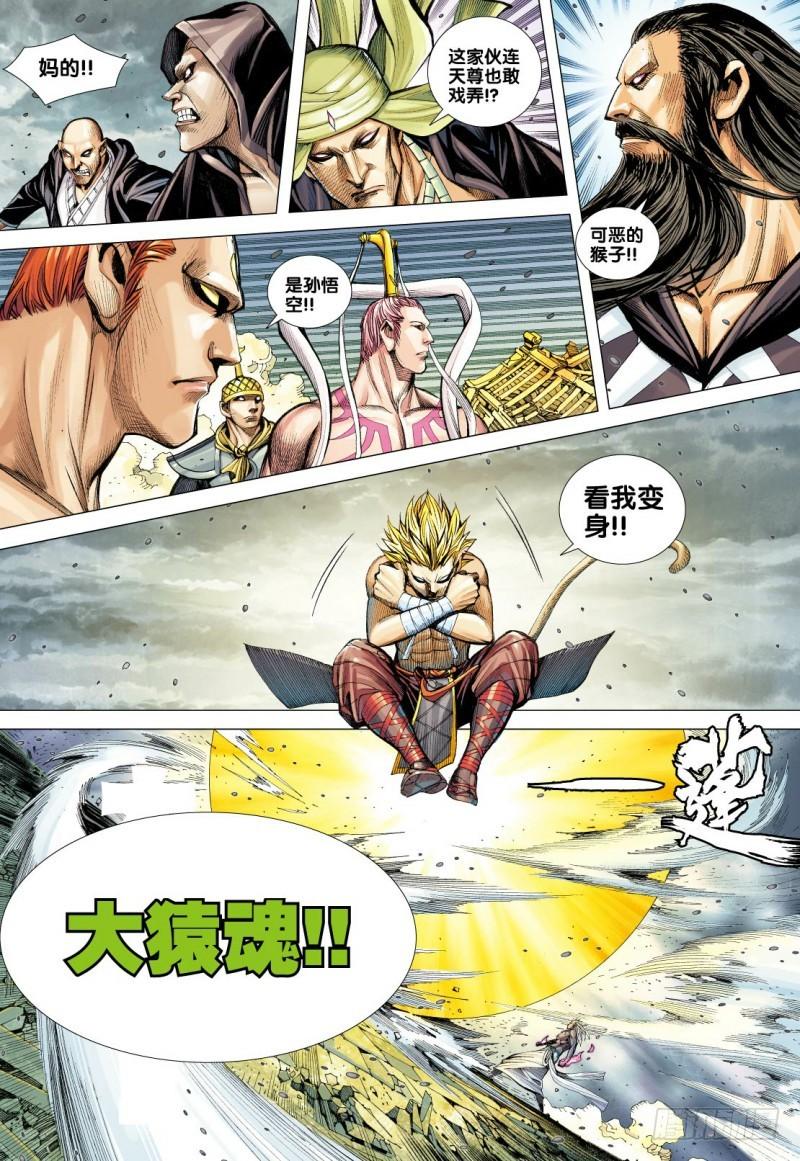 Journey to the West Ch.96 p22