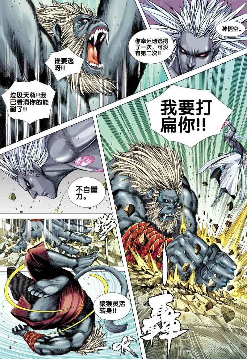 Journey to the West Ch.96 p24