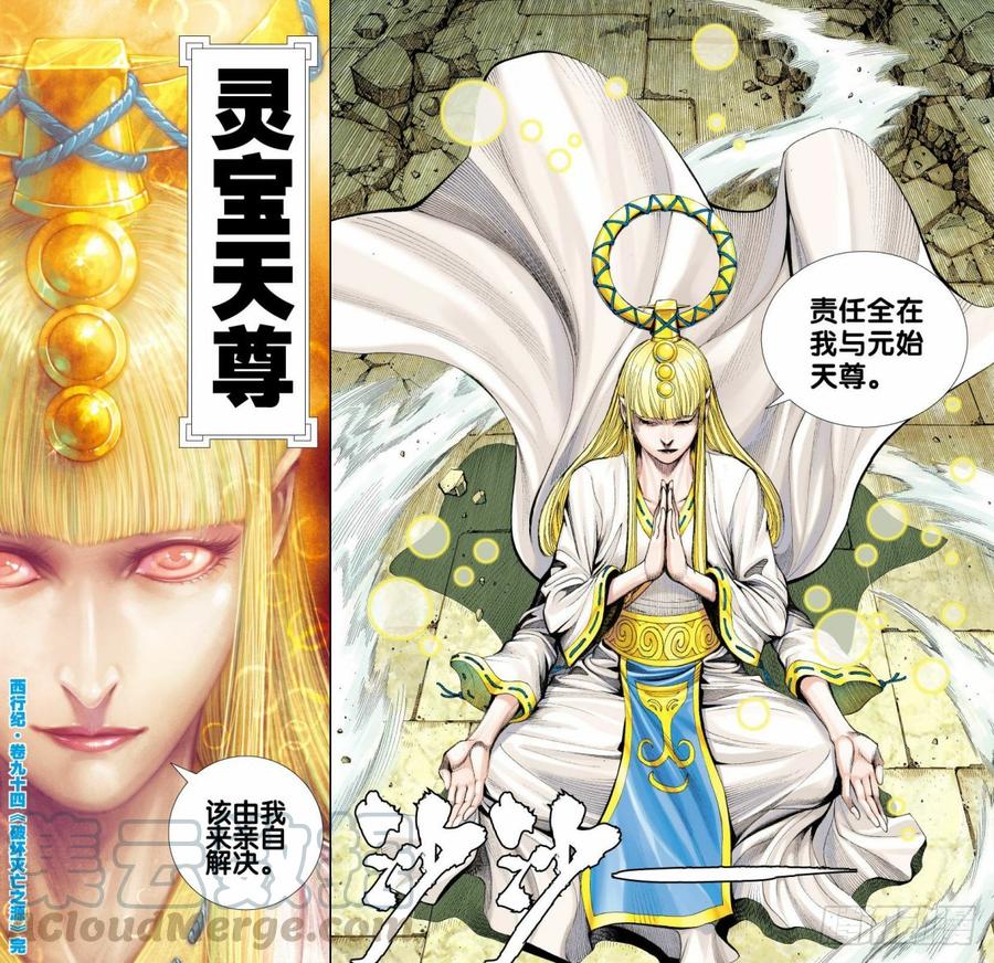 Journey to the West Ch.96 p31