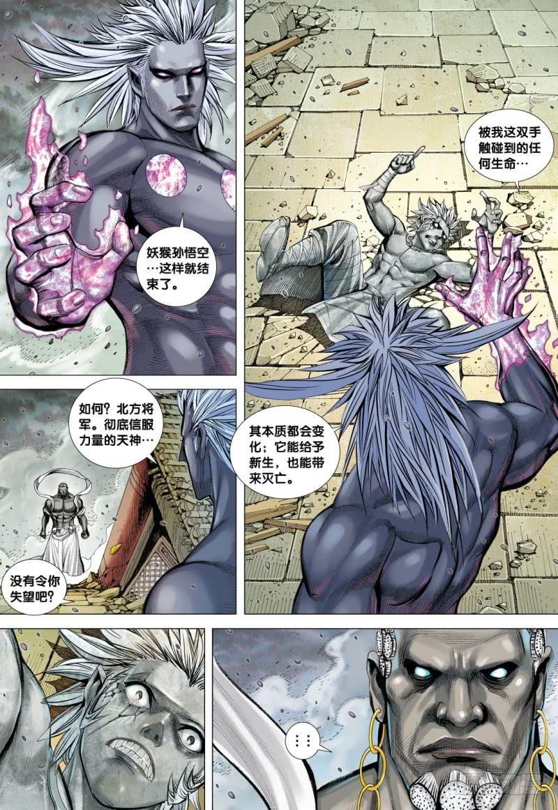 Journey to the West Ch.96 p4