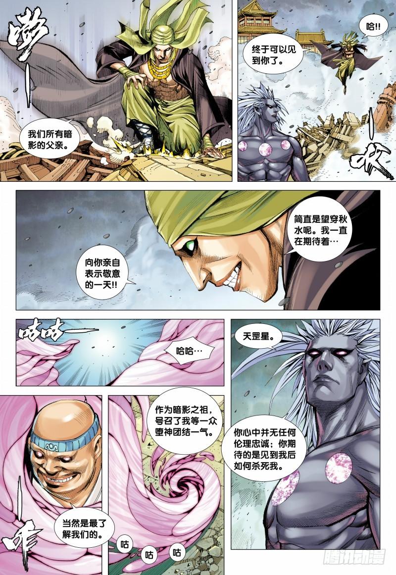 Journey to the West Ch.96 p5