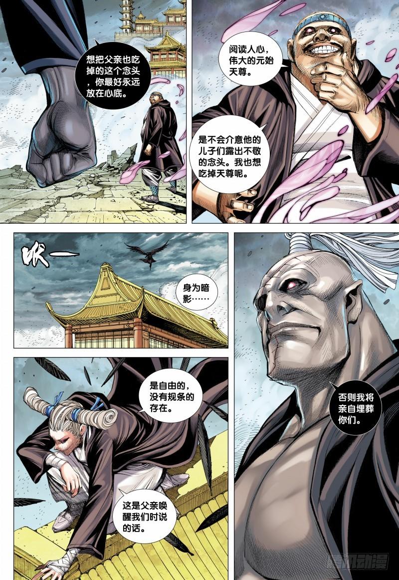 Journey to the West Ch.96 p6