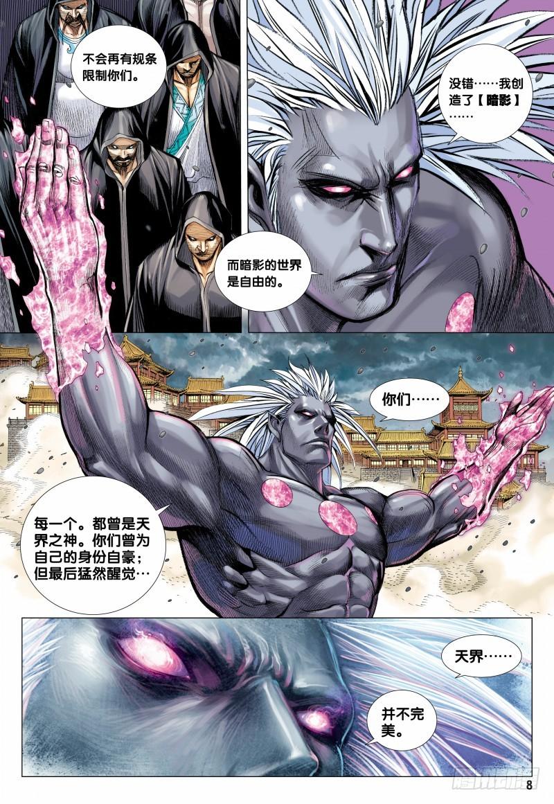 Journey to the West Ch.96 p8