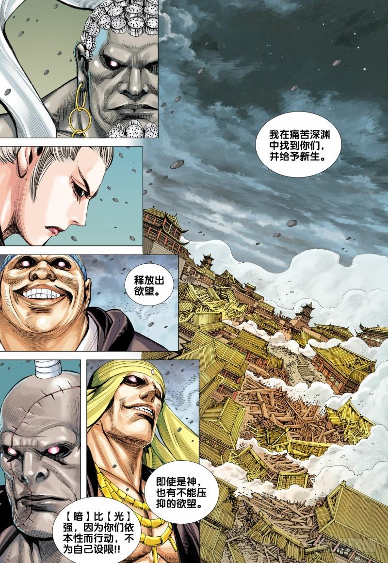 Journey to the West Ch.96 p9