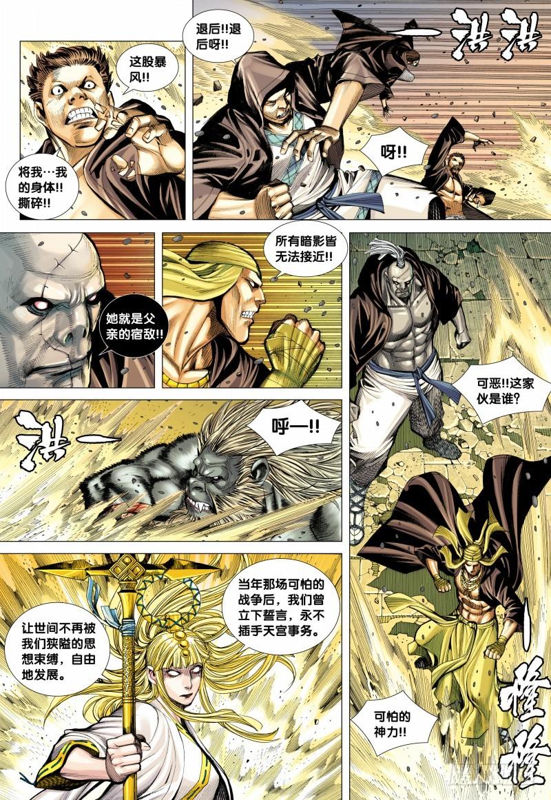 Journey to the West Ch.97 p10