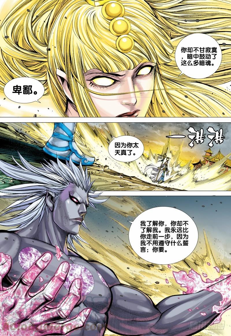Journey to the West Ch.97 p11