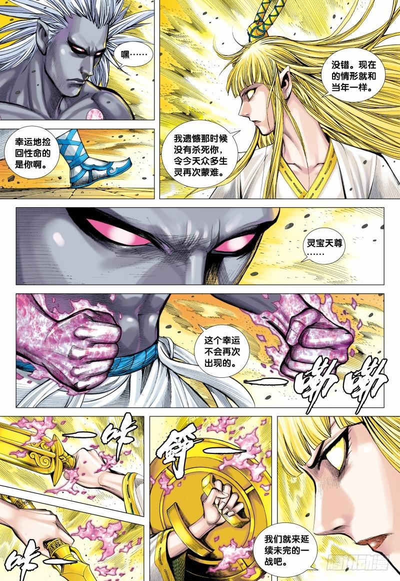 Journey to the West Ch.97 p13