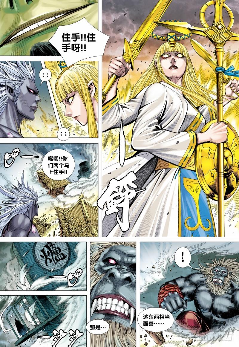 Journey to the West Ch.97 p14