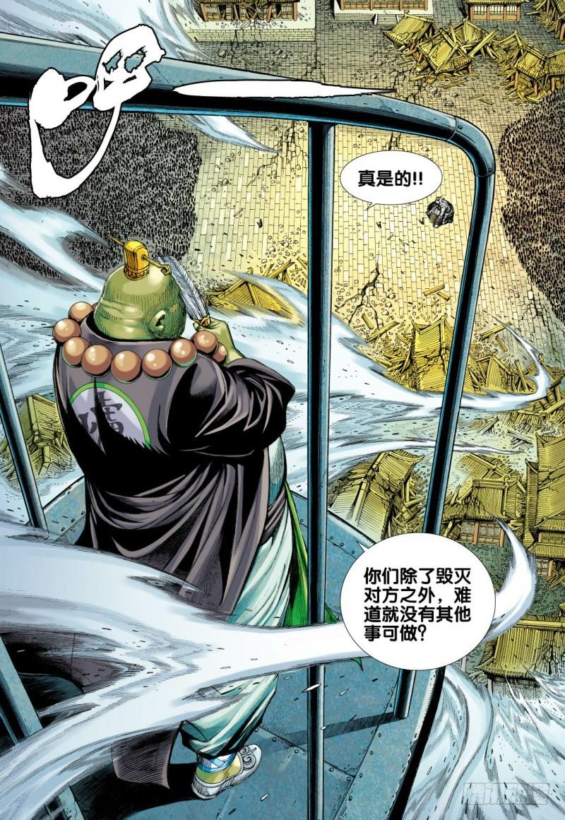 Journey to the West Ch.97 p15