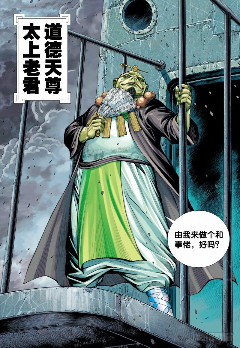 Journey to the West Ch.97 p16