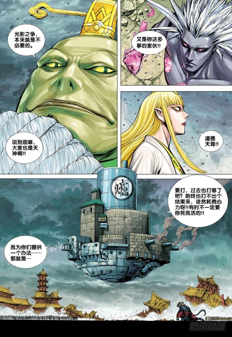 Journey to the West Ch.97 p17