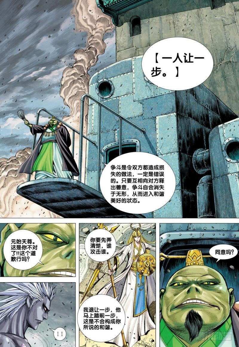 Journey to the West Ch.97 p18