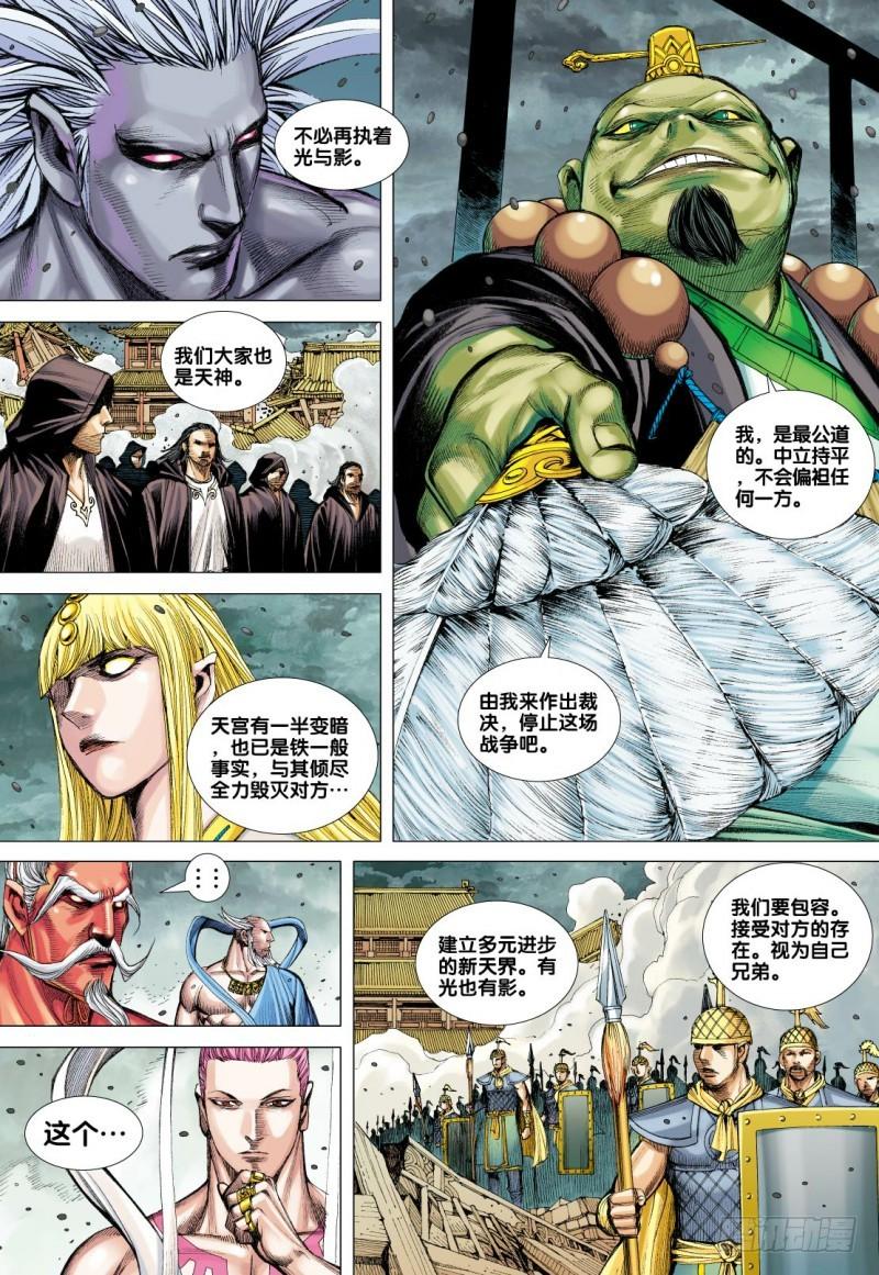 Journey to the West Ch.97 p19