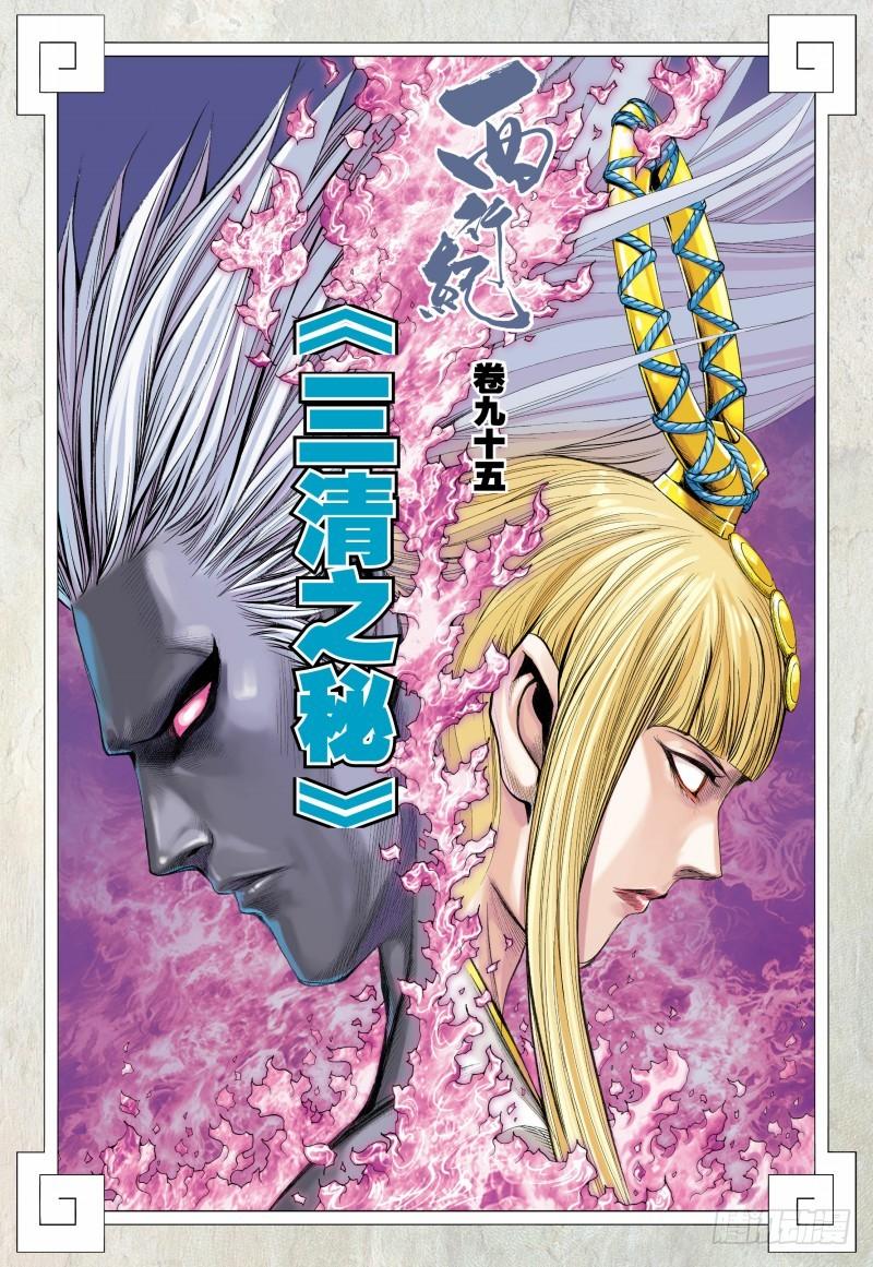 Journey to the West Ch.97 p2