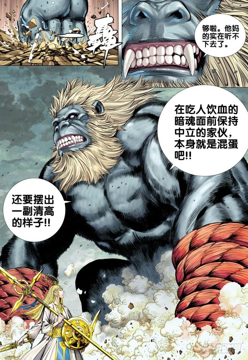 Journey to the West Ch.97 p20
