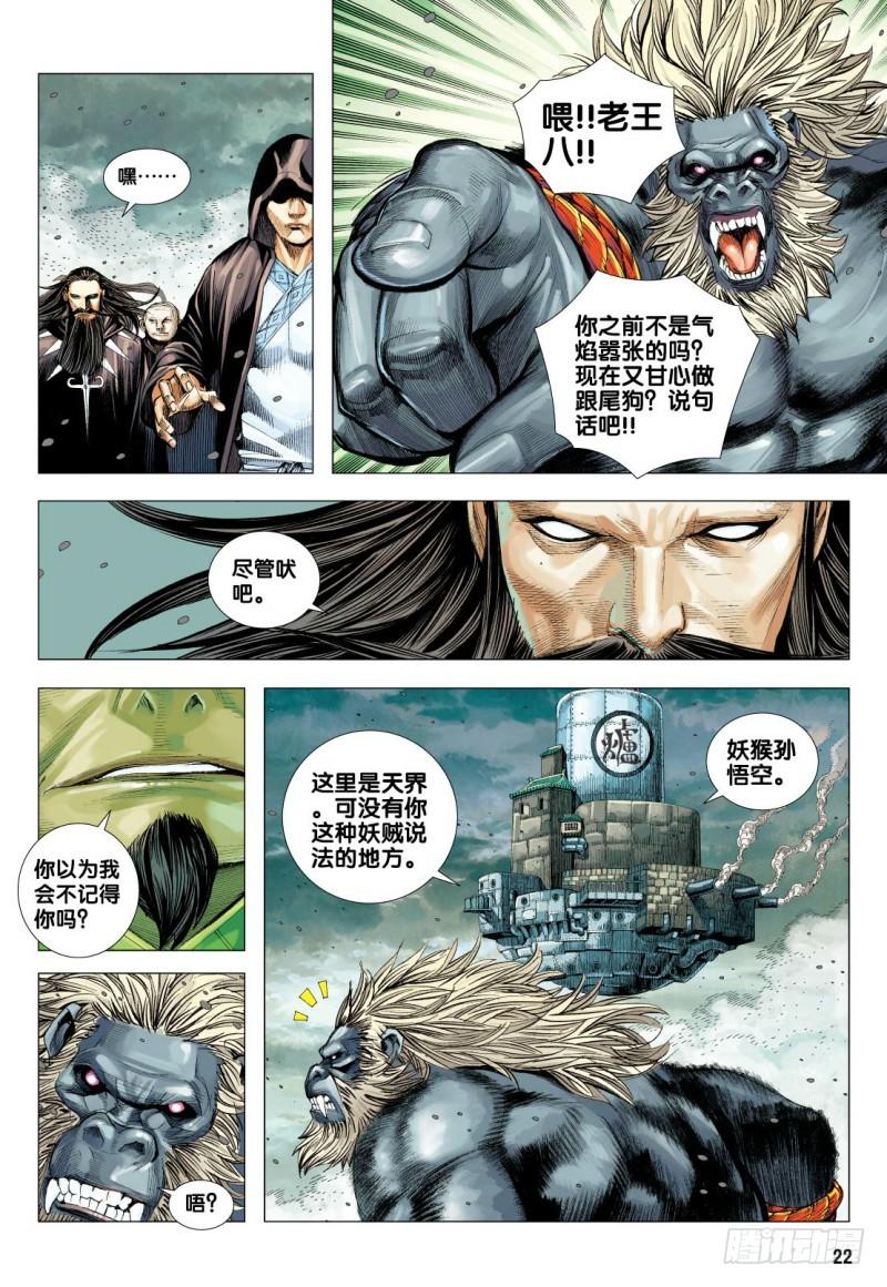 Journey to the West Ch.97 p22