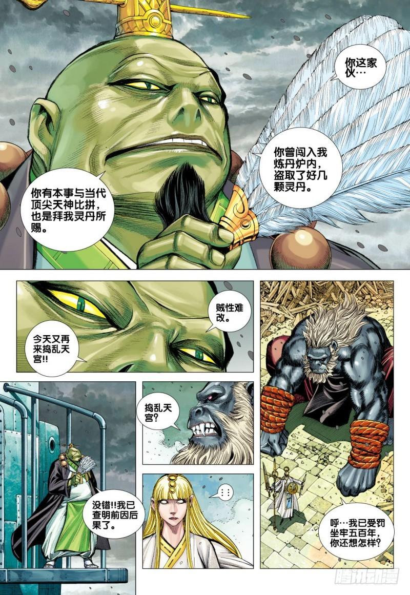 Journey to the West Ch.97 p23