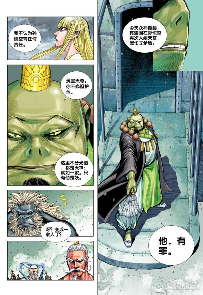 Journey to the West Ch.97 p24