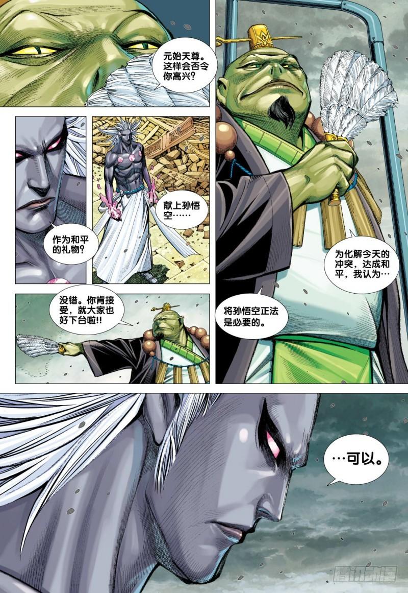 Journey to the West Ch.97 p25