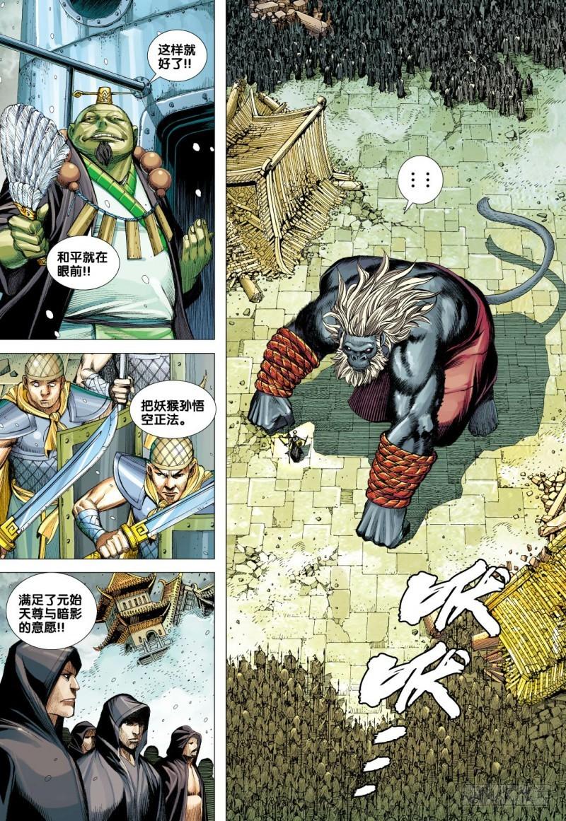 Journey to the West Ch.97 p26