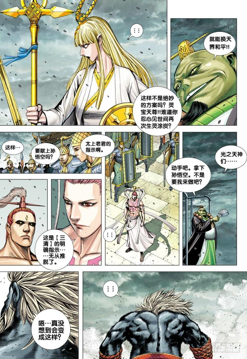 Journey to the West Ch.97 p27